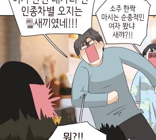 나의 플랏메이트 81화 128
