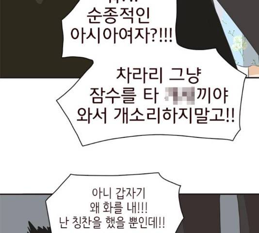 나의 플랏메이트 81화 129