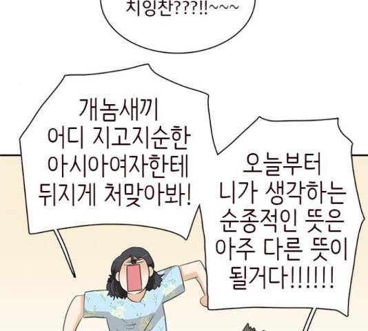 나의 플랏메이트 81화 131
