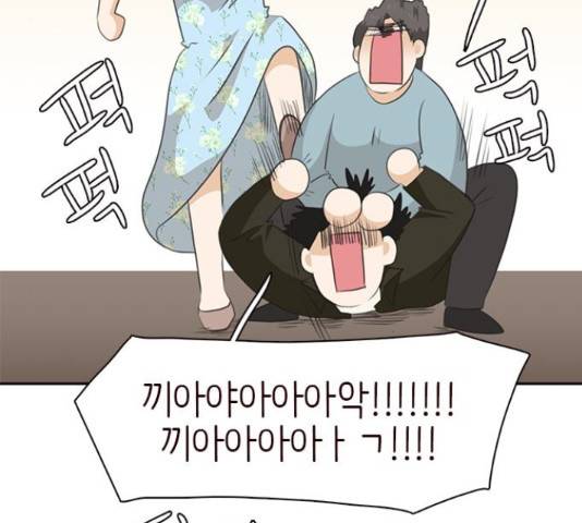 나의 플랏메이트 81화 132