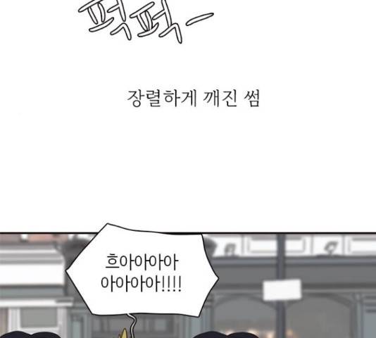 나의 플랏메이트 81화 133