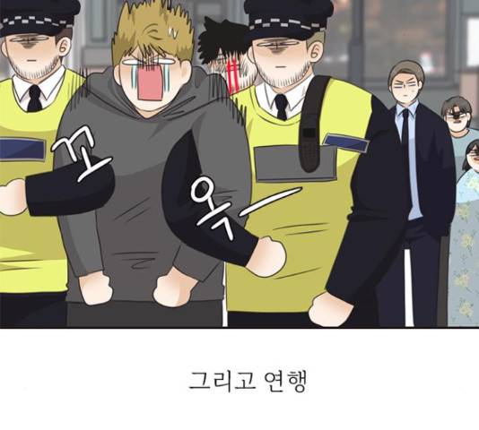 나의 플랏메이트 81화 134