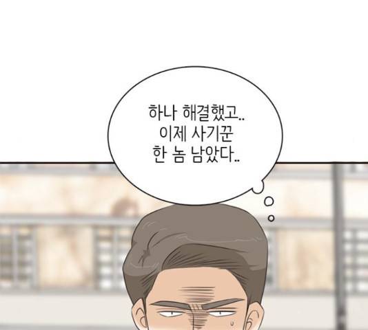 나의 플랏메이트 81화 135
