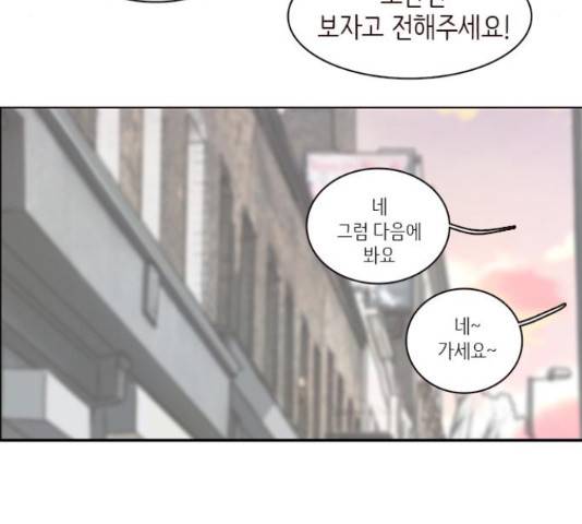 나의 플랏메이트 81화 138