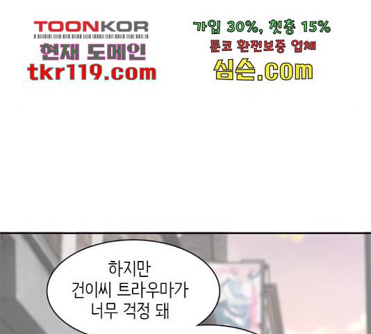나의 플랏메이트 81화 139