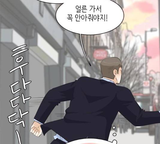 나의 플랏메이트 81화 140