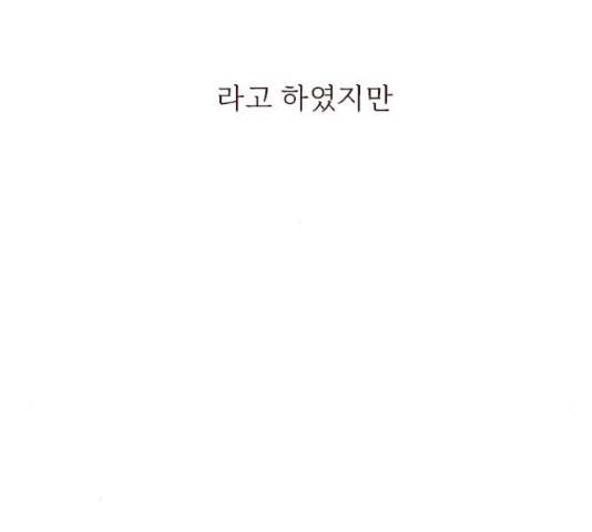 나의 플랏메이트 81화 142