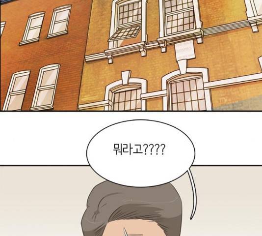 나의 플랏메이트 81화 144