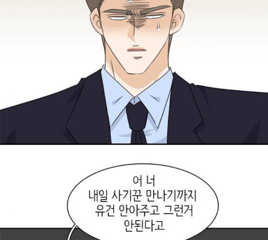 나의 플랏메이트 81화 145