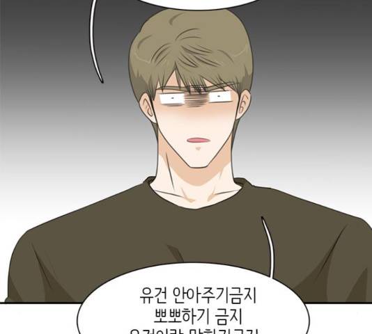 나의 플랏메이트 81화 146