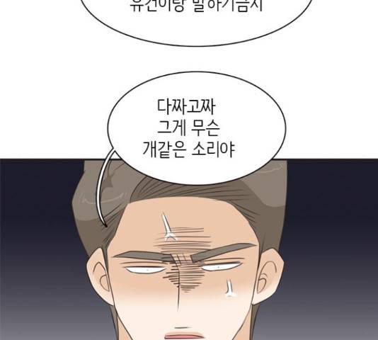 나의 플랏메이트 81화 147