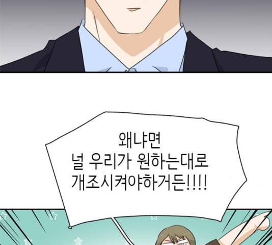나의 플랏메이트 81화 148
