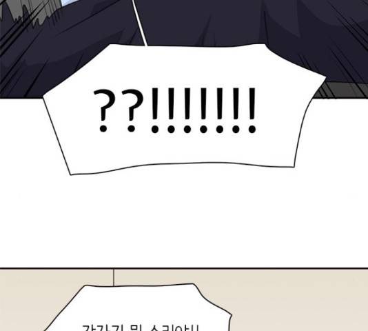 나의 플랏메이트 81화 150