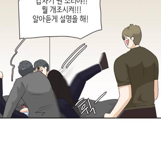 나의 플랏메이트 81화 151