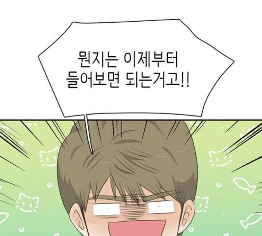 나의 플랏메이트 81화 152