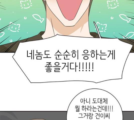 나의 플랏메이트 81화 153