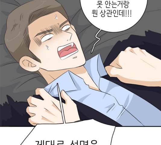 나의 플랏메이트 81화 154