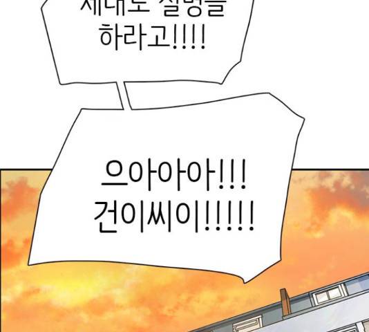 나의 플랏메이트 81화 155