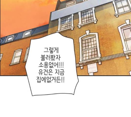 나의 플랏메이트 81화 156