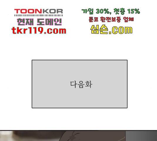 나의 플랏메이트 81화 157
