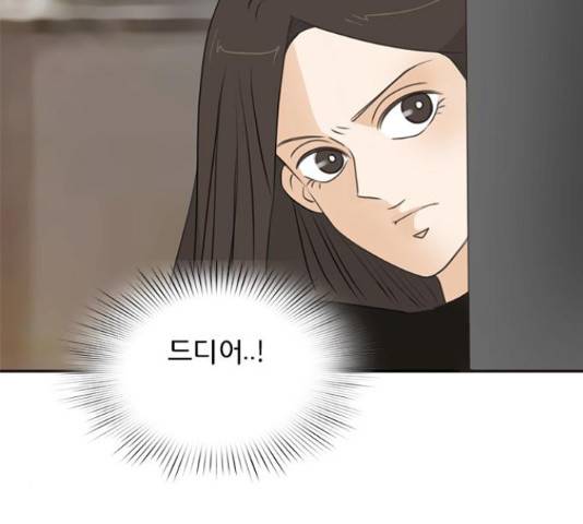 나의 플랏메이트 81화 158