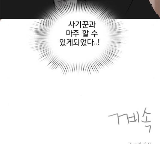 나의 플랏메이트 81화 160