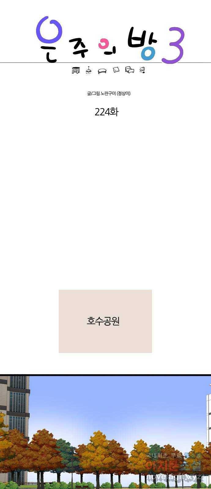 은주의 방 3부224화 1
