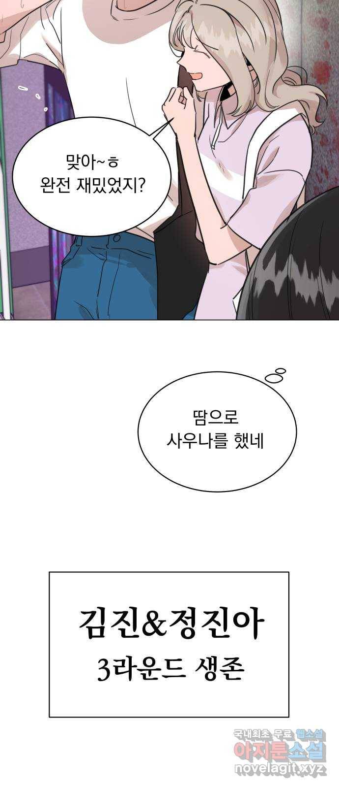 찐:종합게임동아리 63화 3
