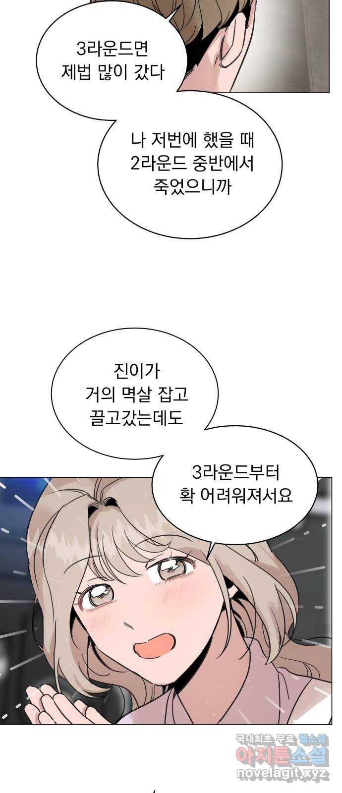 찐:종합게임동아리 63화 5