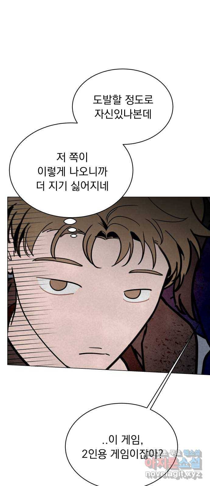 찐:종합게임동아리 63화 8