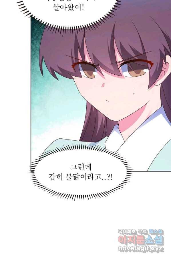 마황귀환록 163화 4