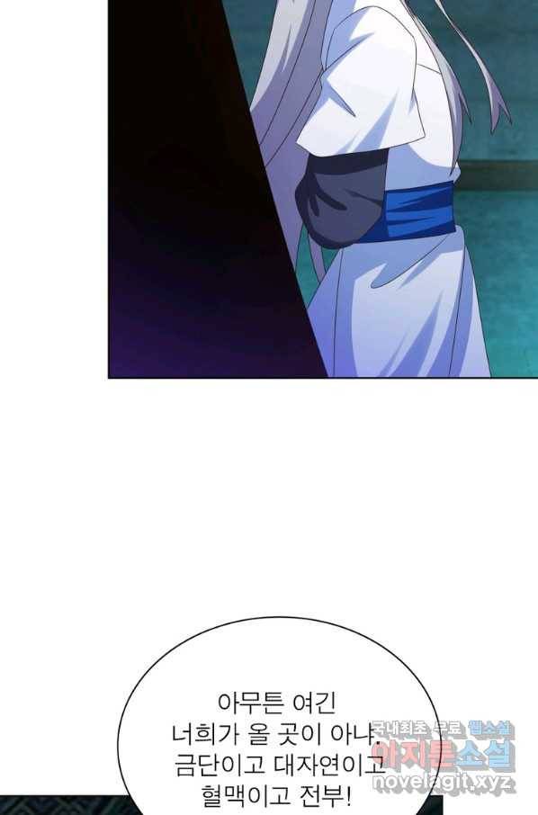 마황귀환록 163화 11