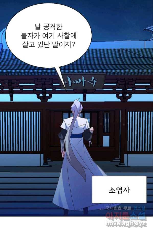 마황귀환록 163화 45