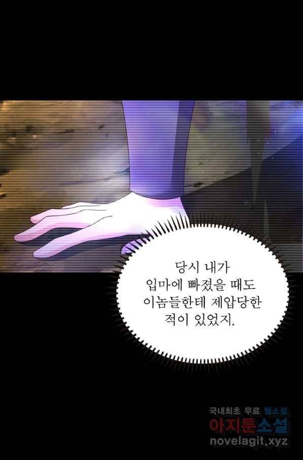 마황귀환록 163화 47