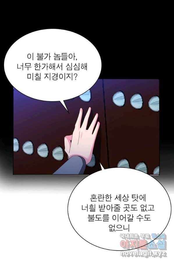 마황귀환록 163화 49