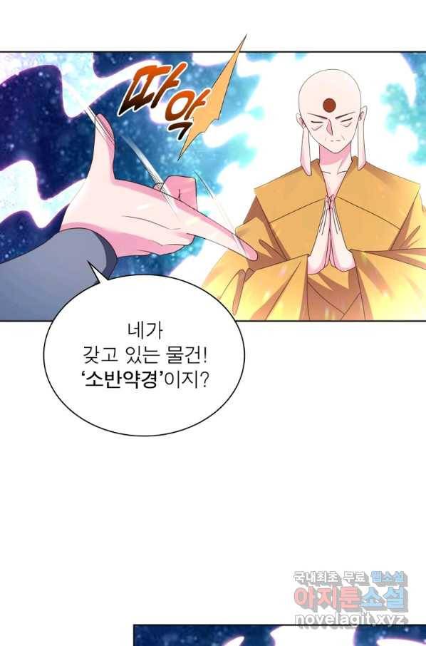 마황귀환록 163화 63