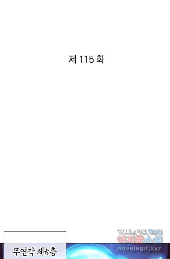 절세전혼 115화 1