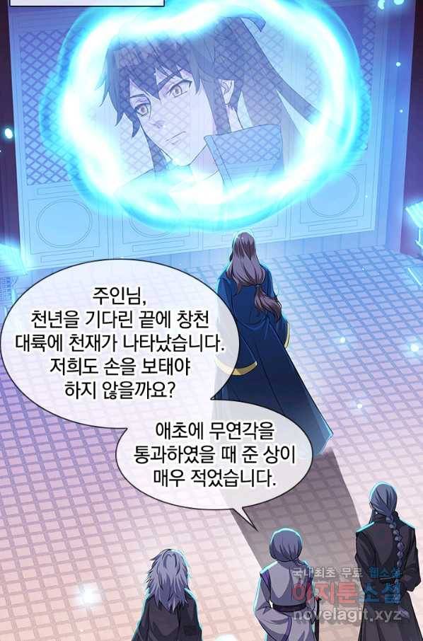 절세전혼 115화 2