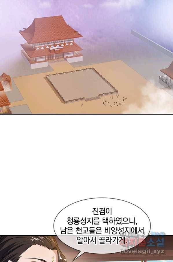 절세전혼 115화 6