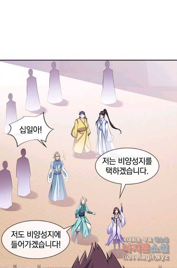 절세전혼 115화 8