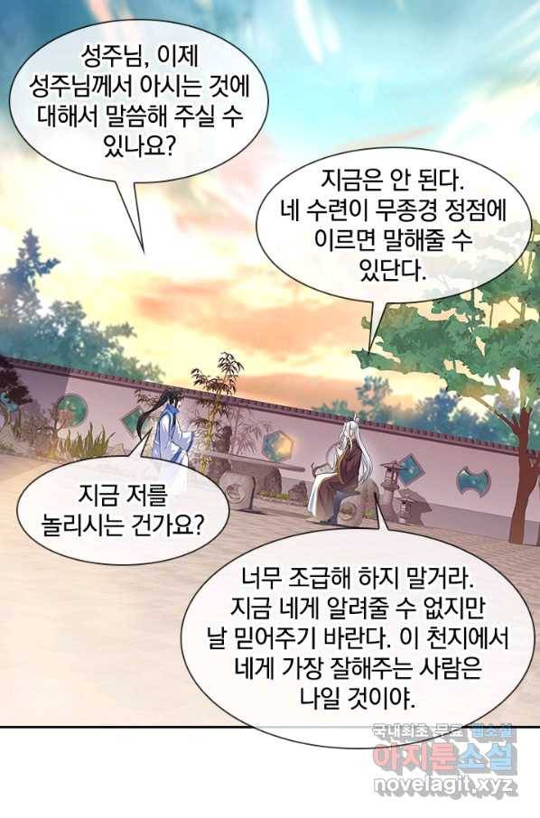 절세전혼 115화 15