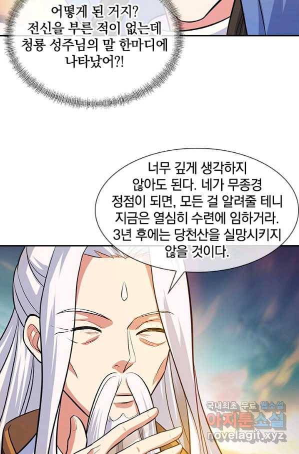 절세전혼 115화 20
