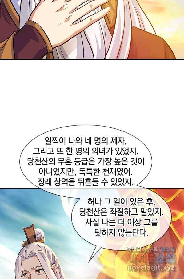 절세전혼 115화 21