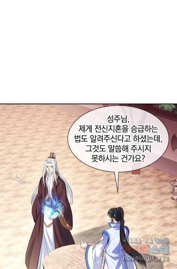 절세전혼 115화 23
