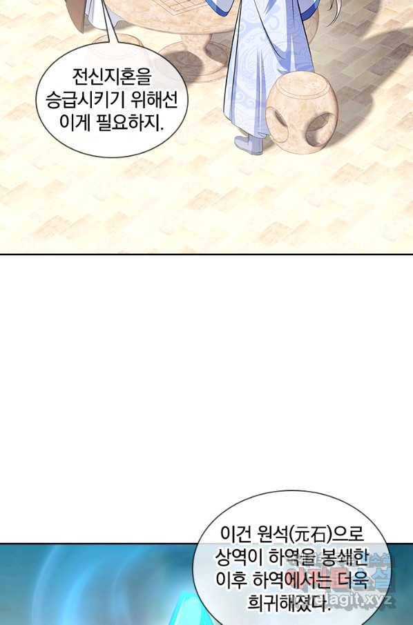 절세전혼 115화 24