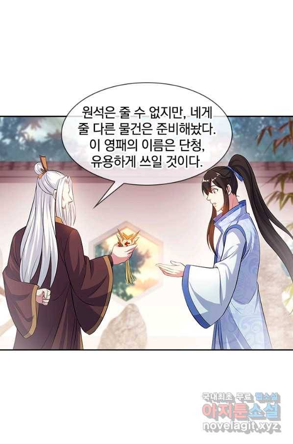 절세전혼 115화 28
