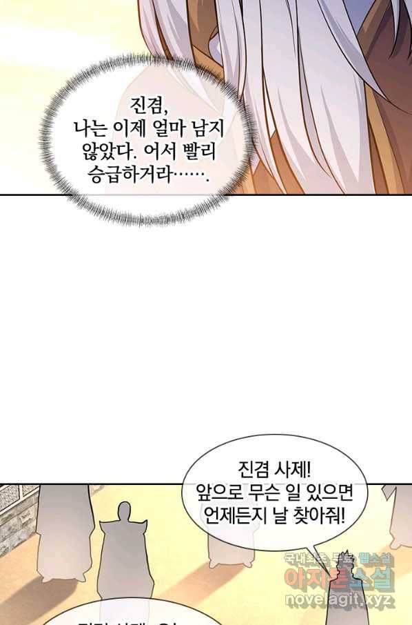절세전혼 115화 32