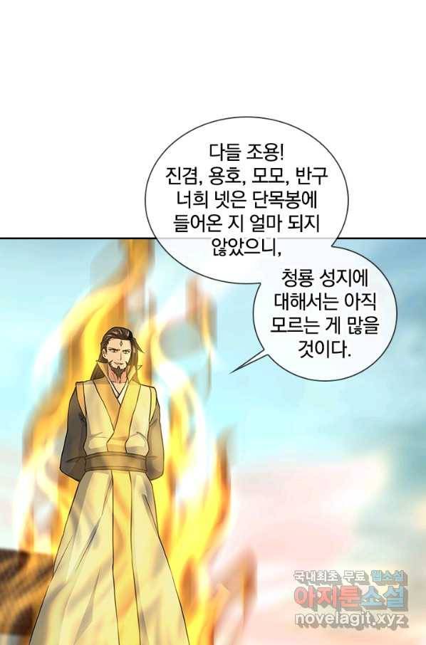 절세전혼 115화 34