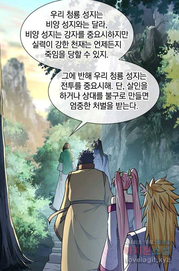 절세전혼 115화 38