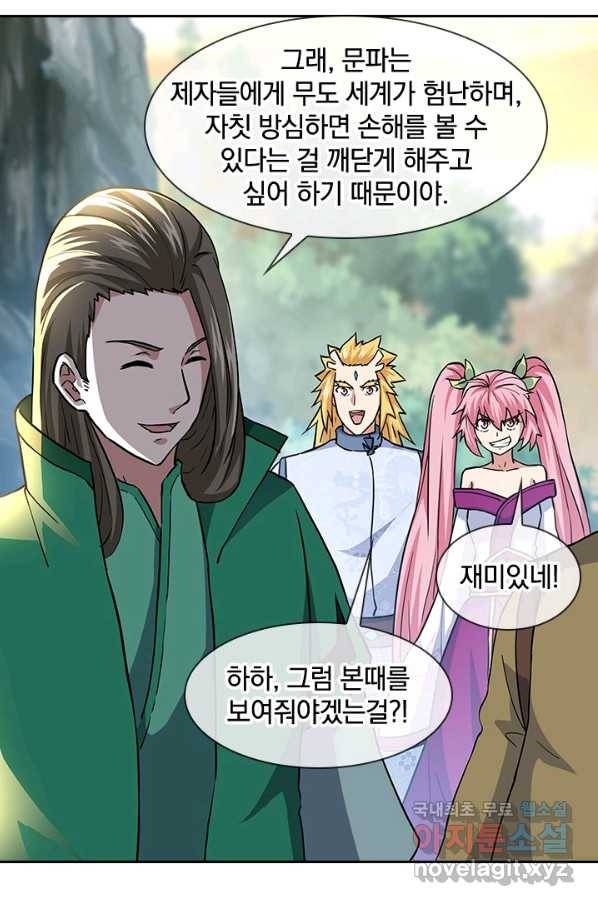 절세전혼 115화 41